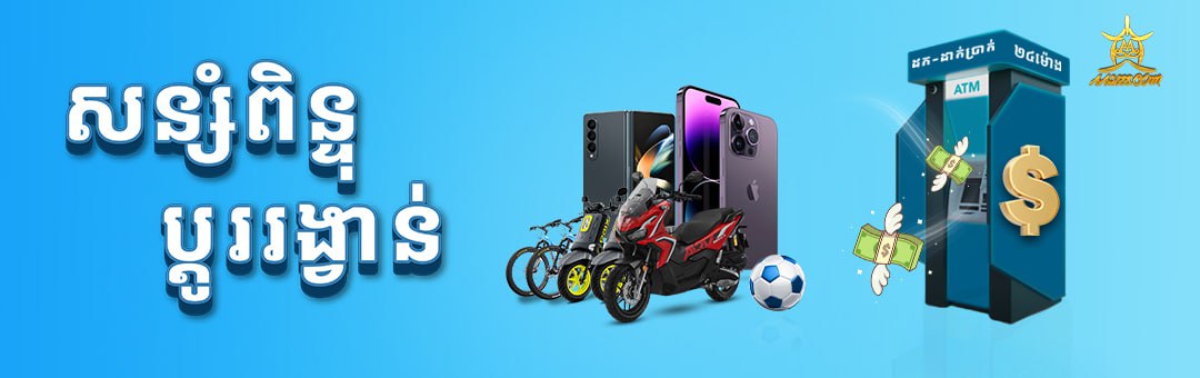 AA2888 ទំនុកចិត្ត 2025